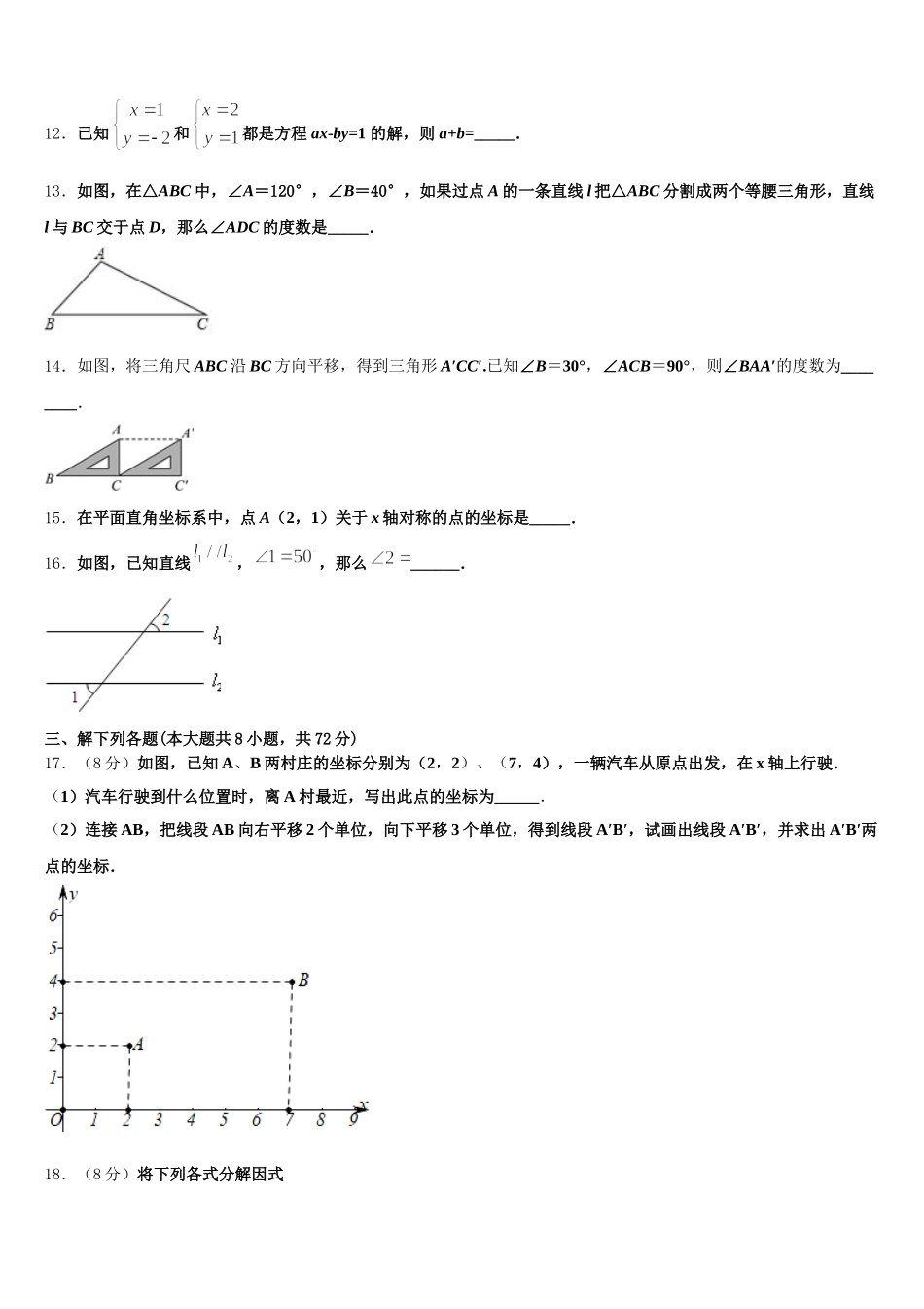 江苏省江阴市云亭中学2024-2025学年数学七下期末达标测试试题含解析_第3页