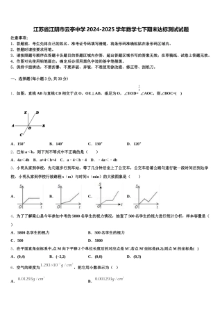 江苏省江阴市云亭中学2024-2025学年数学七下期末达标测试试题含解析