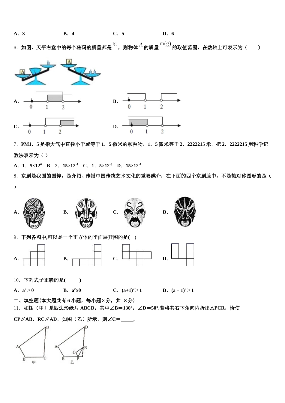 江苏省南京玄武外国语学校2024-2025学年七年级数学第二学期期末质量跟踪监视模拟试题含解析_第2页