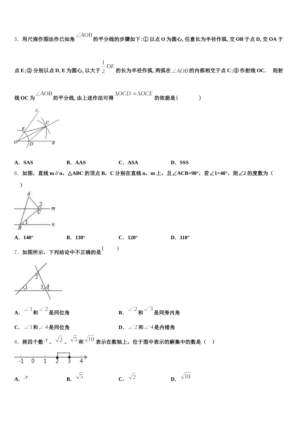 2025届江苏省常州市新北区数学七年级第二学期期末经典试题含解析_第2页