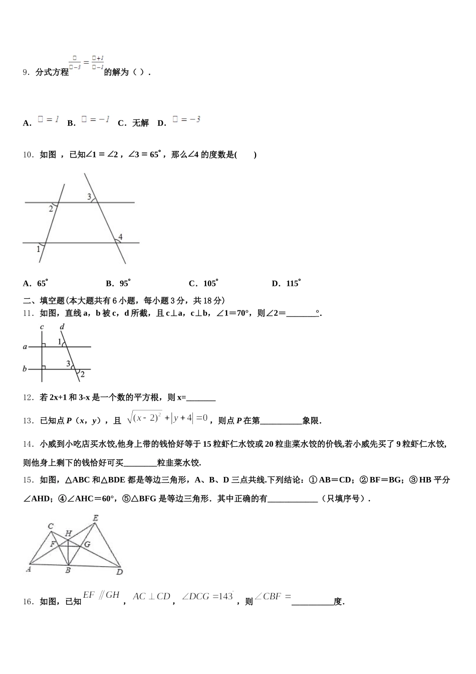 2025届江苏省常州市新北区数学七年级第二学期期末经典试题含解析_第3页