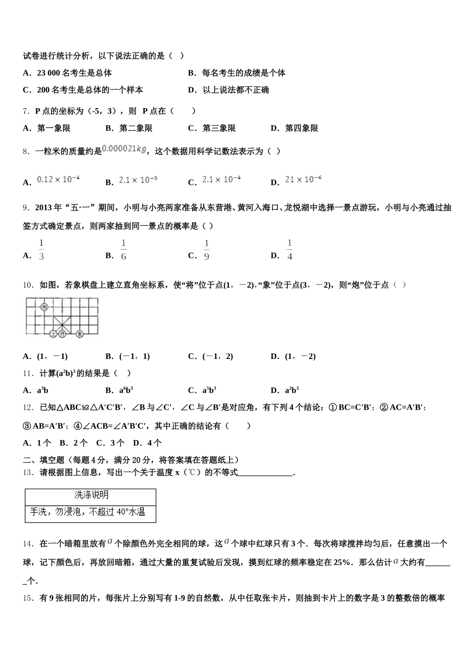 江苏省扬州市江都区郭村第一中学2025届数学七年级第二学期期末学业水平测试试题含解析_第2页