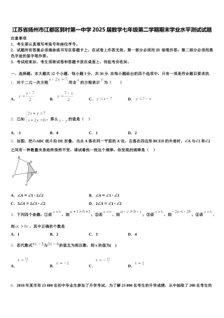 江苏省扬州市江都区郭村第一中学2025届数学七年级第二学期期末学业水平测试试题含解析