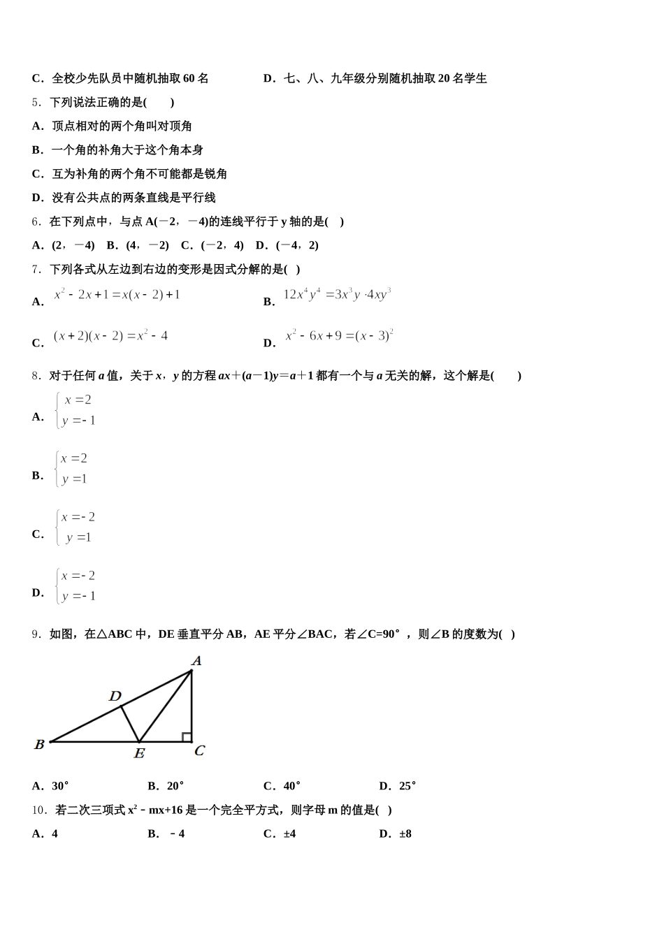 江苏省南通市崇川区启秀中学2025届七下数学期末质量跟踪监视模拟试题含解析_第2页