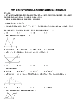 2025届扬州市江都区实验七年级数学第二学期期末学业质量监测试题含解析