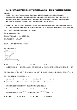 2024-2025学年江苏省扬州市江都区实验中学数学七年级第二学期期末经典试题含解析