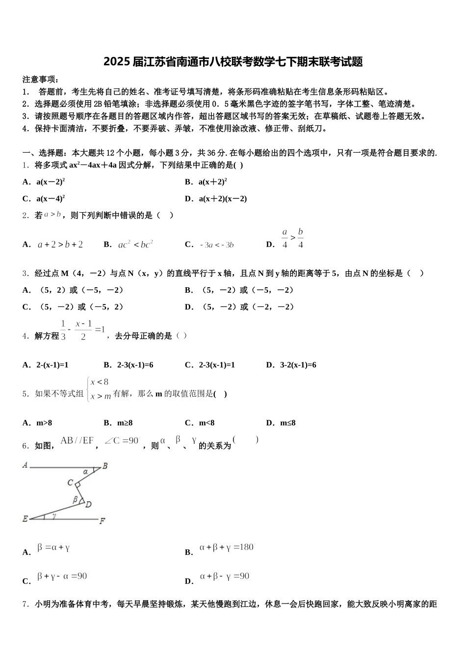 2025届江苏省南通市八校联考数学七下期末联考试题含解析_第1页