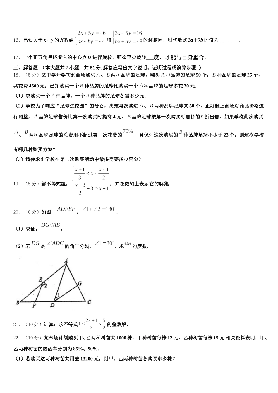 2025届江苏省南通市八校联考数学七下期末联考试题含解析_第3页