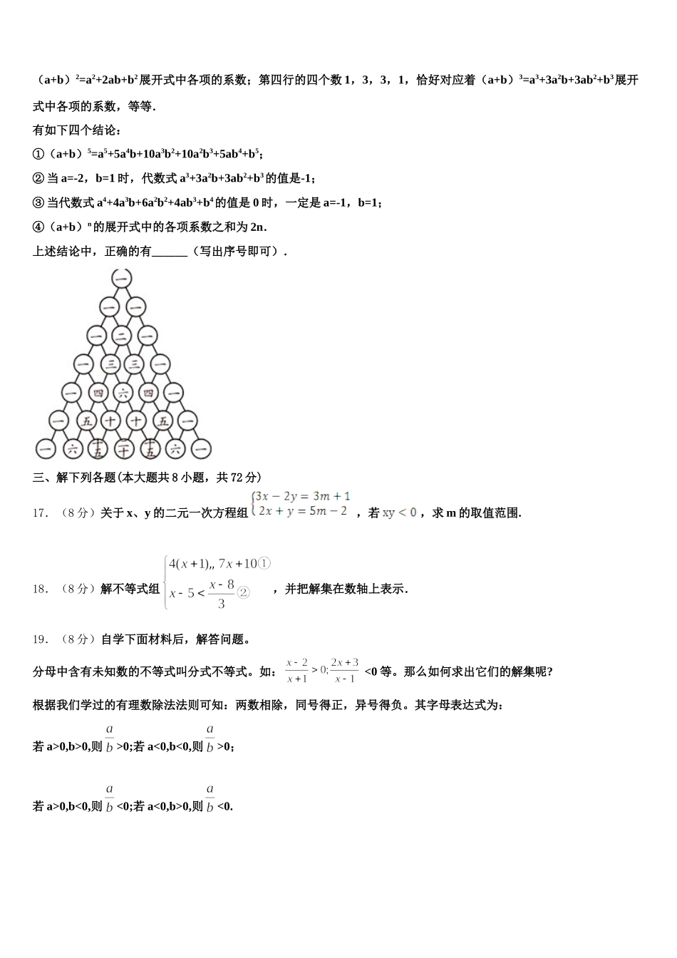 2025年江苏省泰州市泰兴市数学七下期末教学质量检测模拟试题含解析_第3页