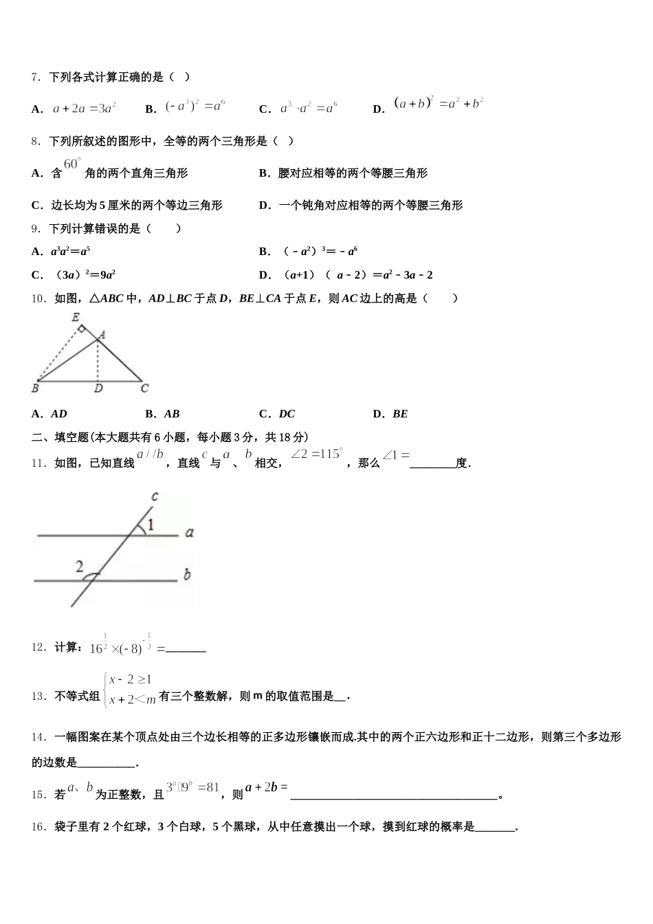 江苏省无锡市东林中学2025届数学七年级第二学期期末质量检测试题含解析_第2页