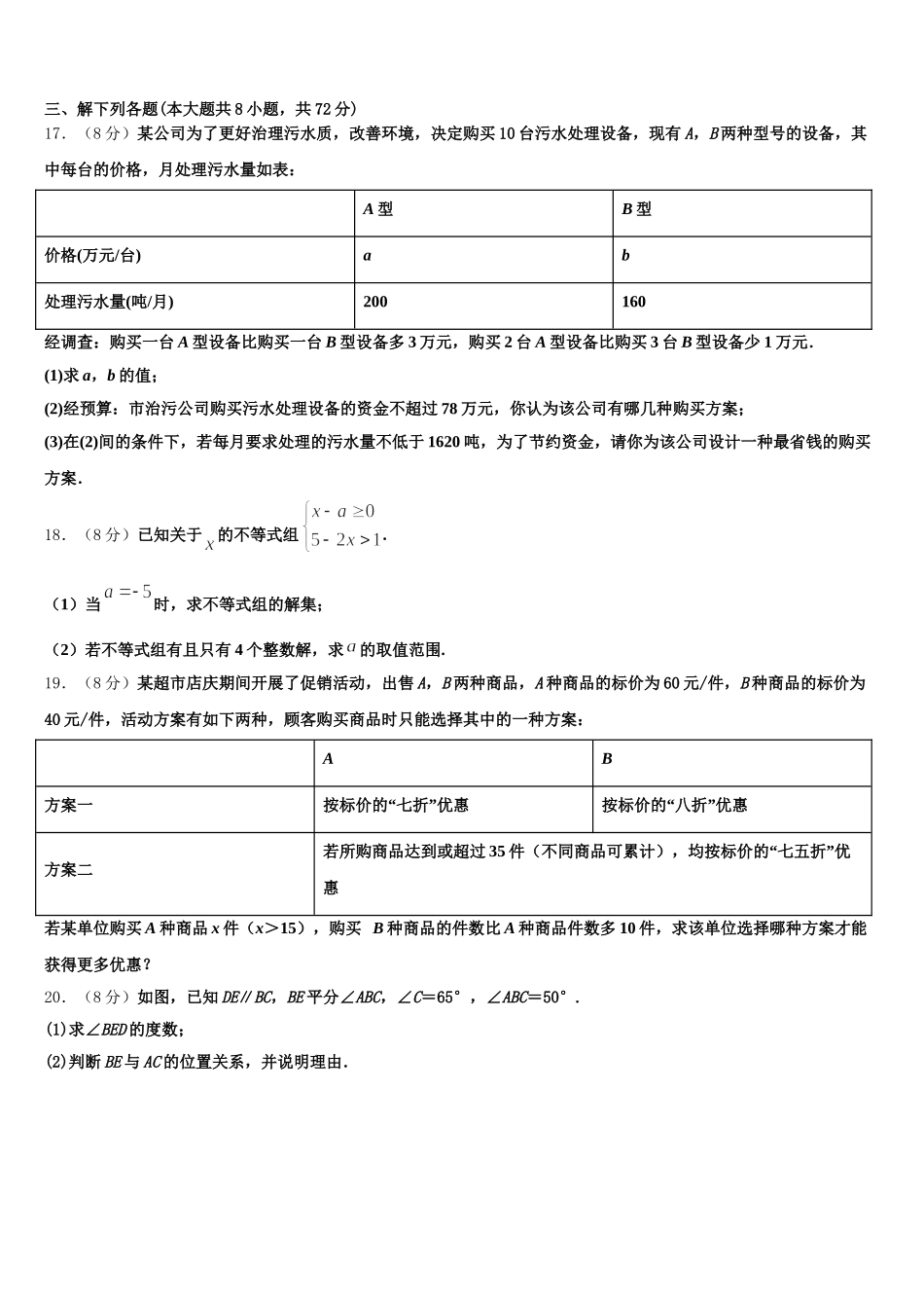 江苏省无锡市东林中学2025届数学七年级第二学期期末质量检测试题含解析_第3页