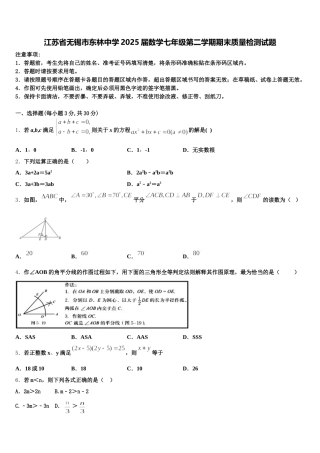 江苏省无锡市东林中学2025届数学七年级第二学期期末质量检测试题含解析