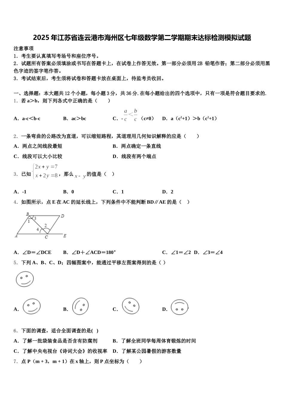 2025年江苏省连云港市海州区七年级数学第二学期期末达标检测模拟试题含解析_第1页