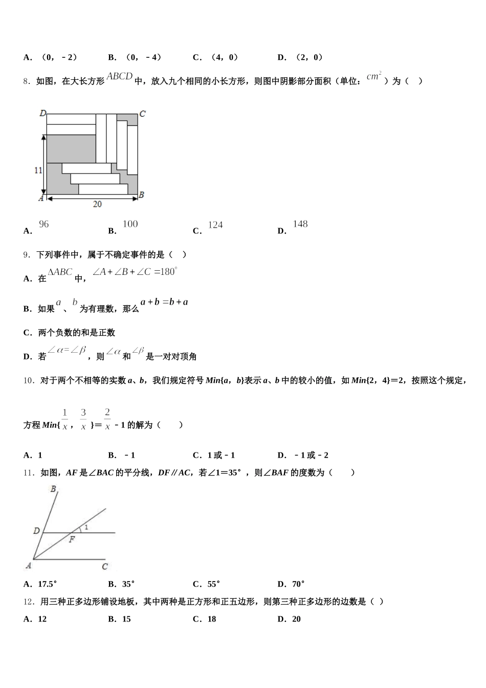 2025年江苏省连云港市海州区七年级数学第二学期期末达标检测模拟试题含解析_第2页