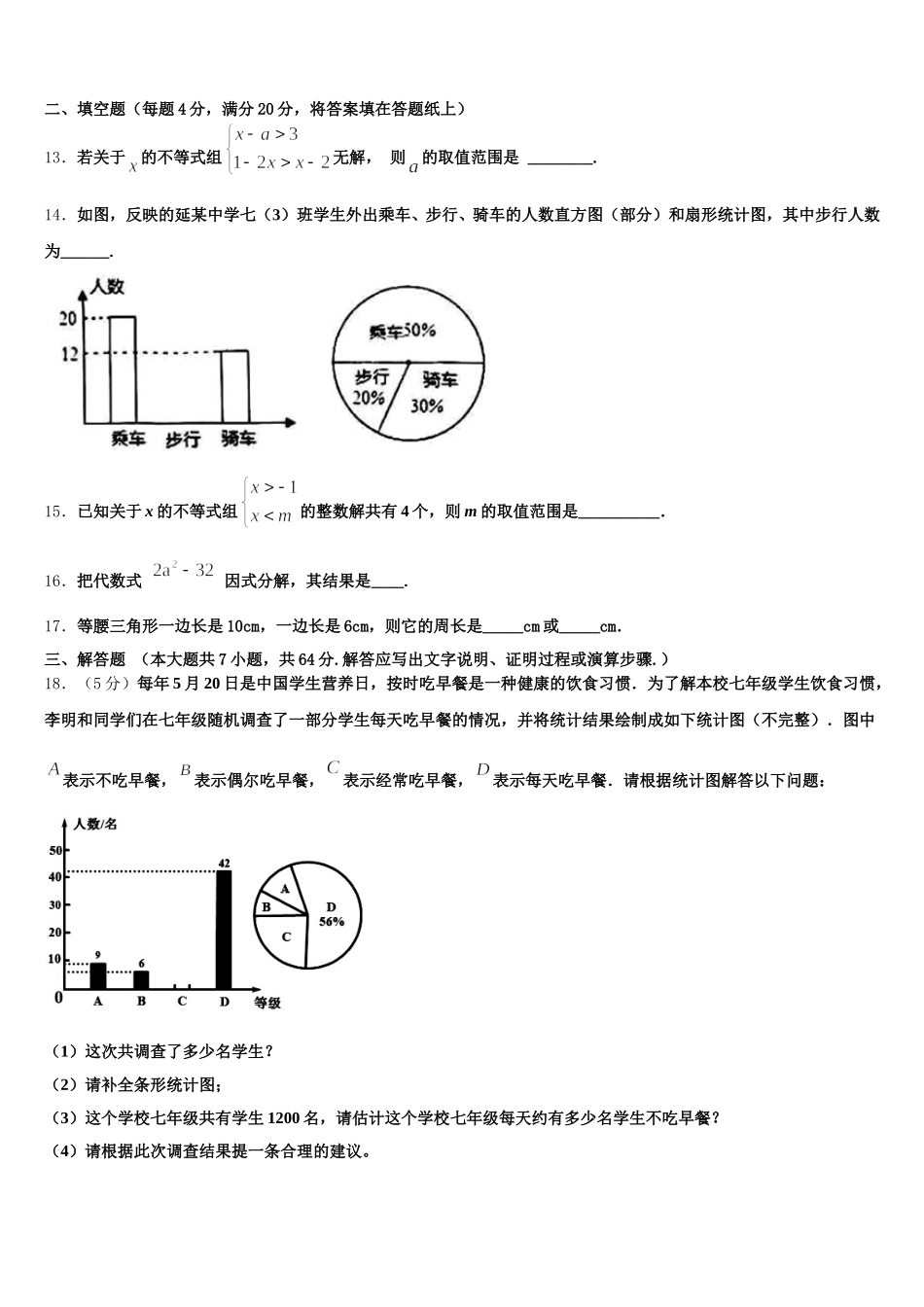 2025年江苏省连云港市海州区七年级数学第二学期期末达标检测模拟试题含解析_第3页