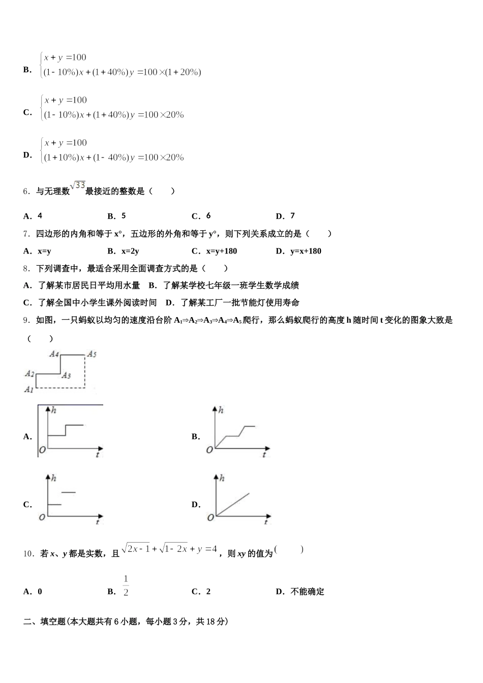 2025届江苏省邗江区数学七年级第二学期期末达标测试试题含解析_第2页