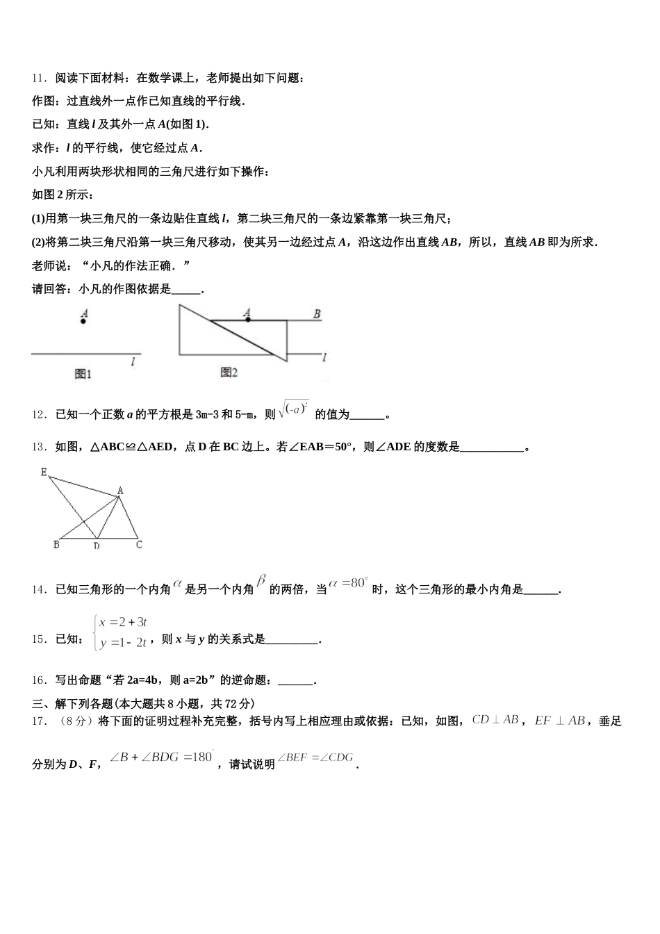 2025届江苏省邗江区数学七年级第二学期期末达标测试试题含解析_第3页