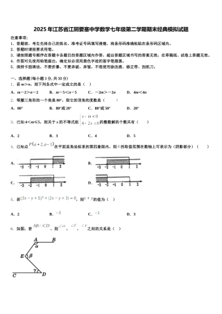 2025年江苏省江阴要塞中学数学七年级第二学期期末经典模拟试题含解析