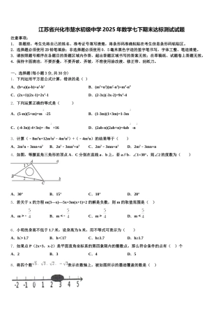 江苏省兴化市楚水初级中学2025年数学七下期末达标测试试题含解析