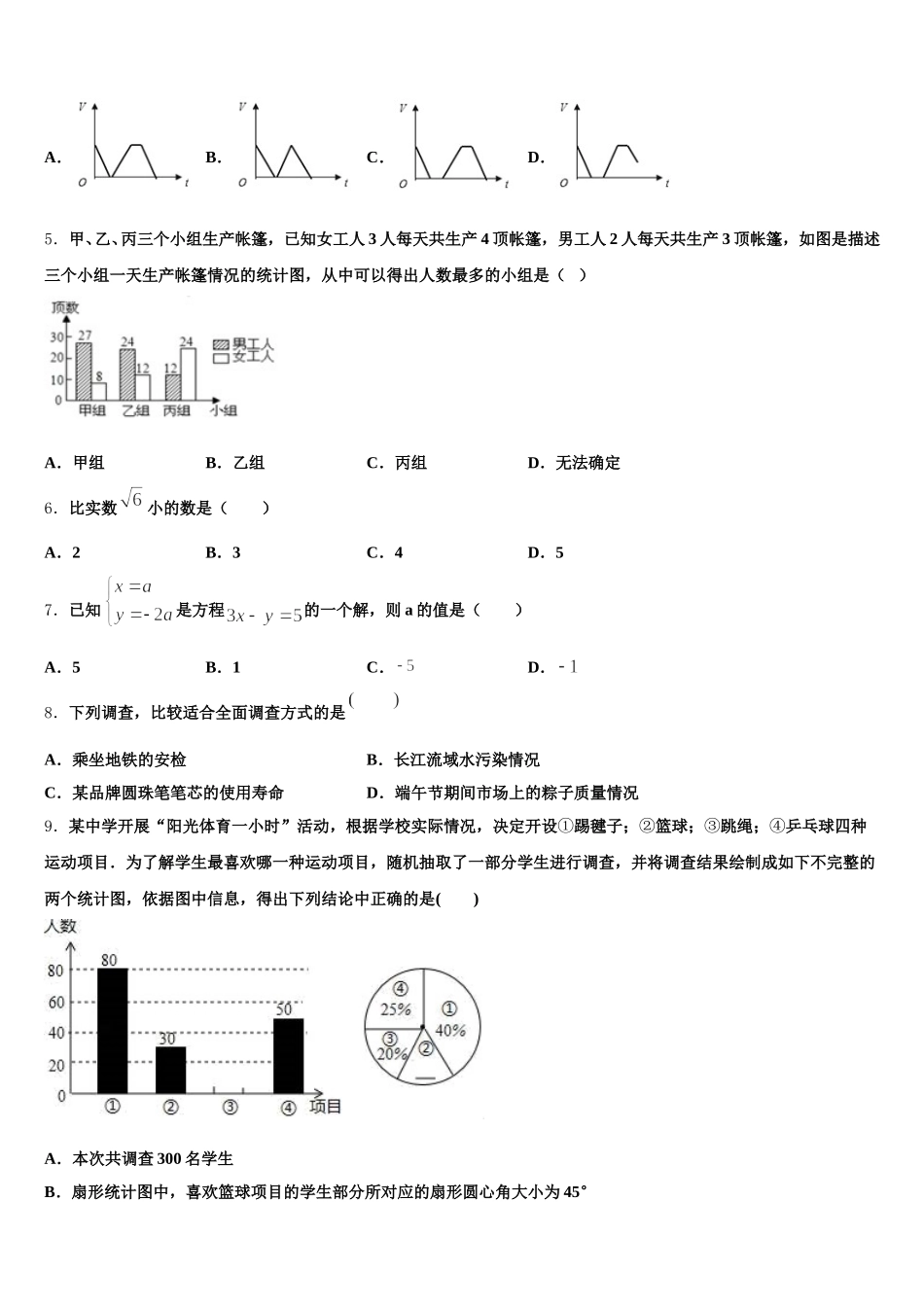 2024-2025学年江苏省南京市文昌中学七年级数学第二学期期末达标检测模拟试题含解析_第2页