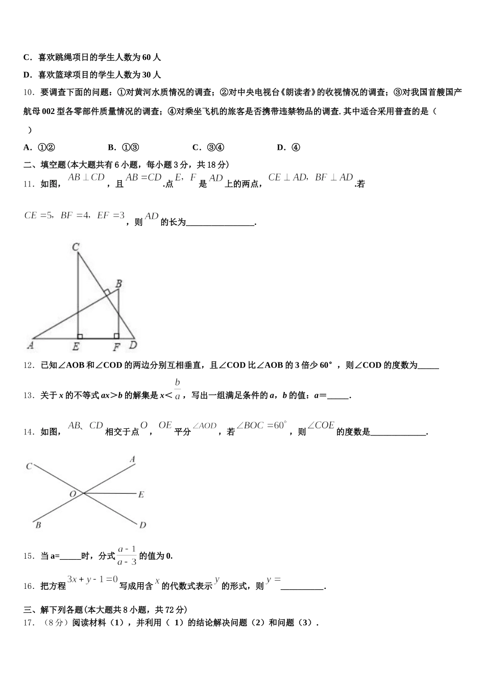 2024-2025学年江苏省南京市文昌中学七年级数学第二学期期末达标检测模拟试题含解析_第3页