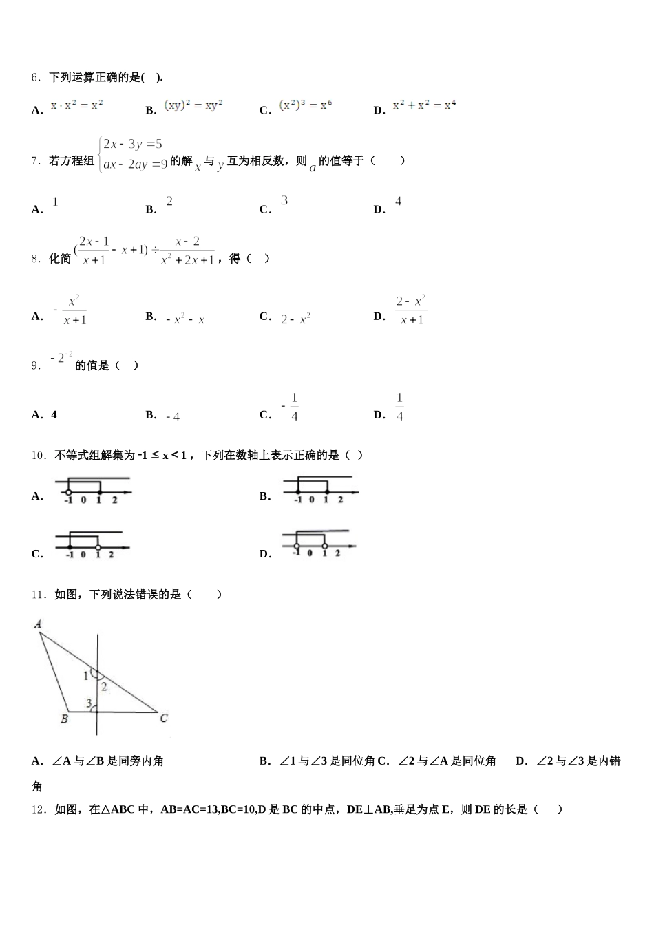 2025年江苏省丹徒区实业实验学校六校联考数学七年级第二学期期末学业水平测试模拟试题含解析_第2页