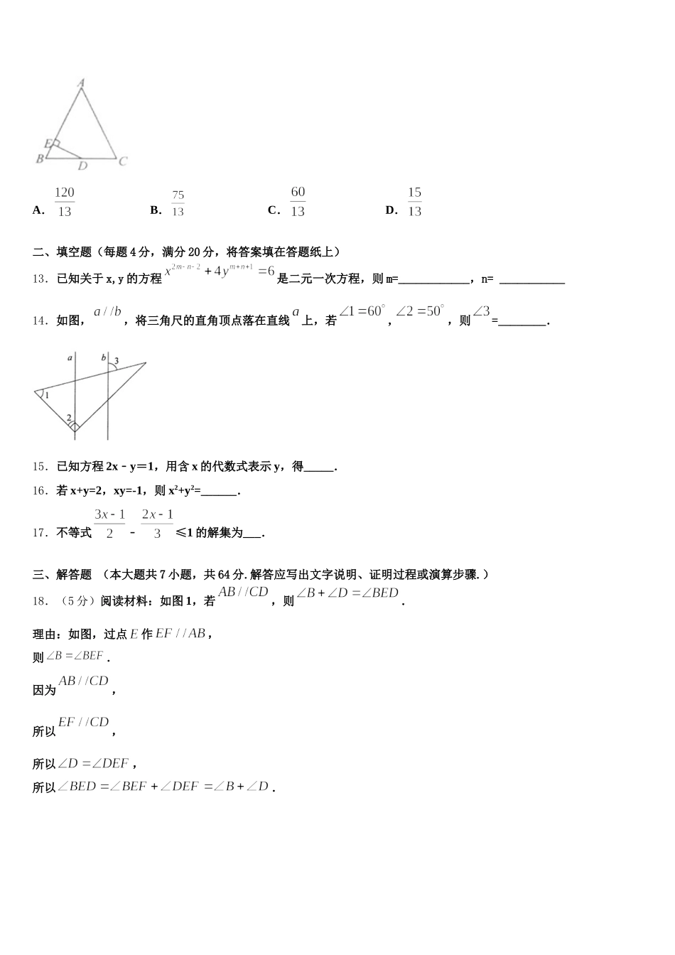 2025年江苏省丹徒区实业实验学校六校联考数学七年级第二学期期末学业水平测试模拟试题含解析_第3页