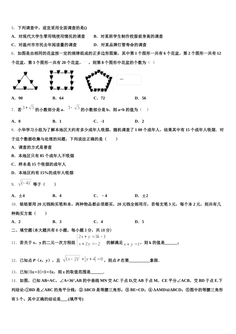 2025届江苏省盐城市南洋中学七年级数学第二学期期末调研试题含解析_第2页