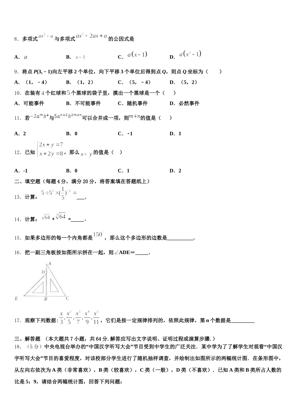 江苏省苏州市松陵一中学2024-2025学年七下数学期末考试试题含解析_第2页
