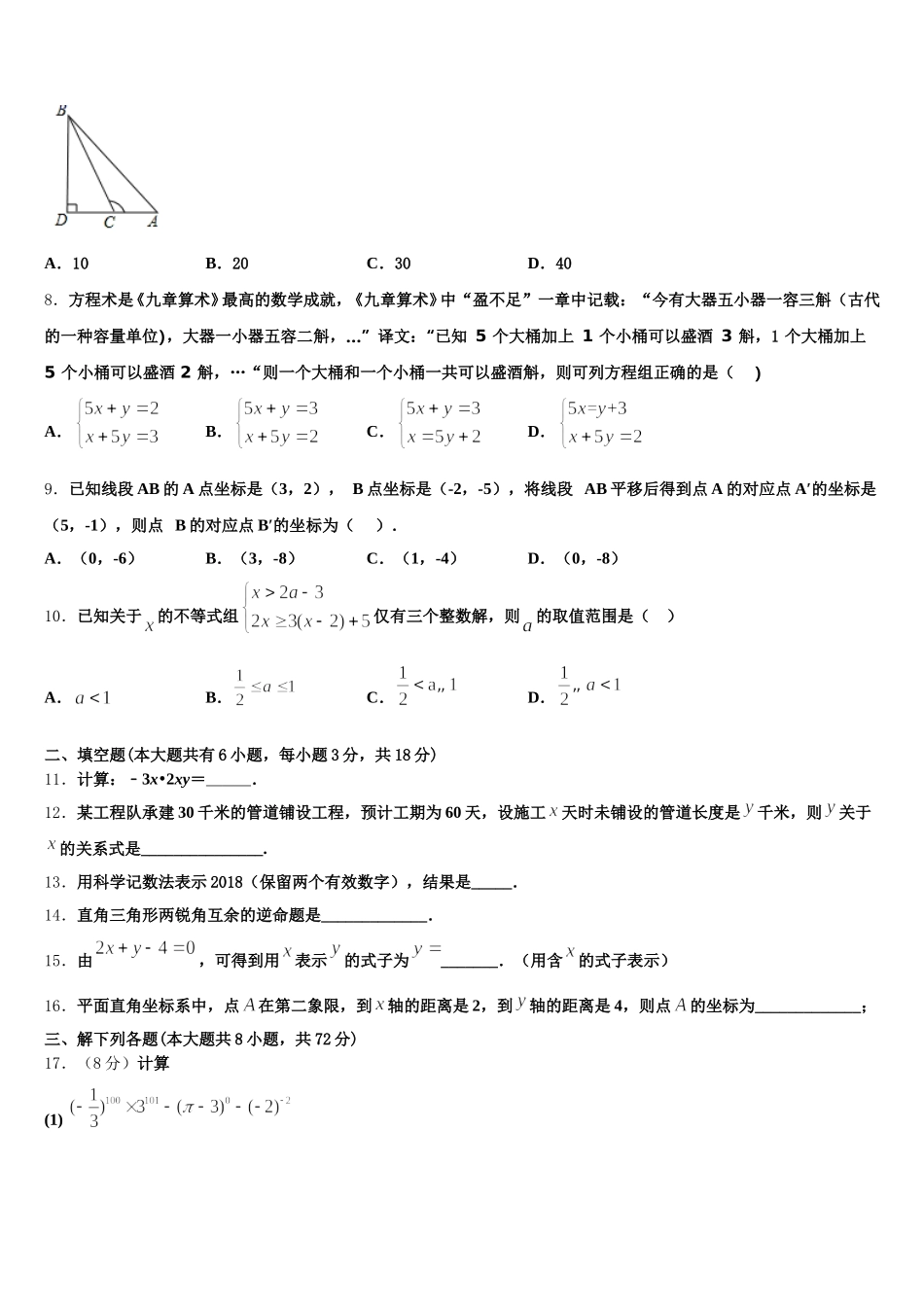 连云港市重点中学2024-2025学年七下数学期末经典模拟试题含解析_第2页