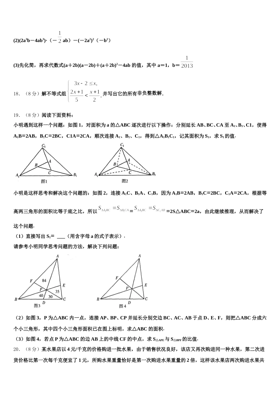 连云港市重点中学2024-2025学年七下数学期末经典模拟试题含解析_第3页