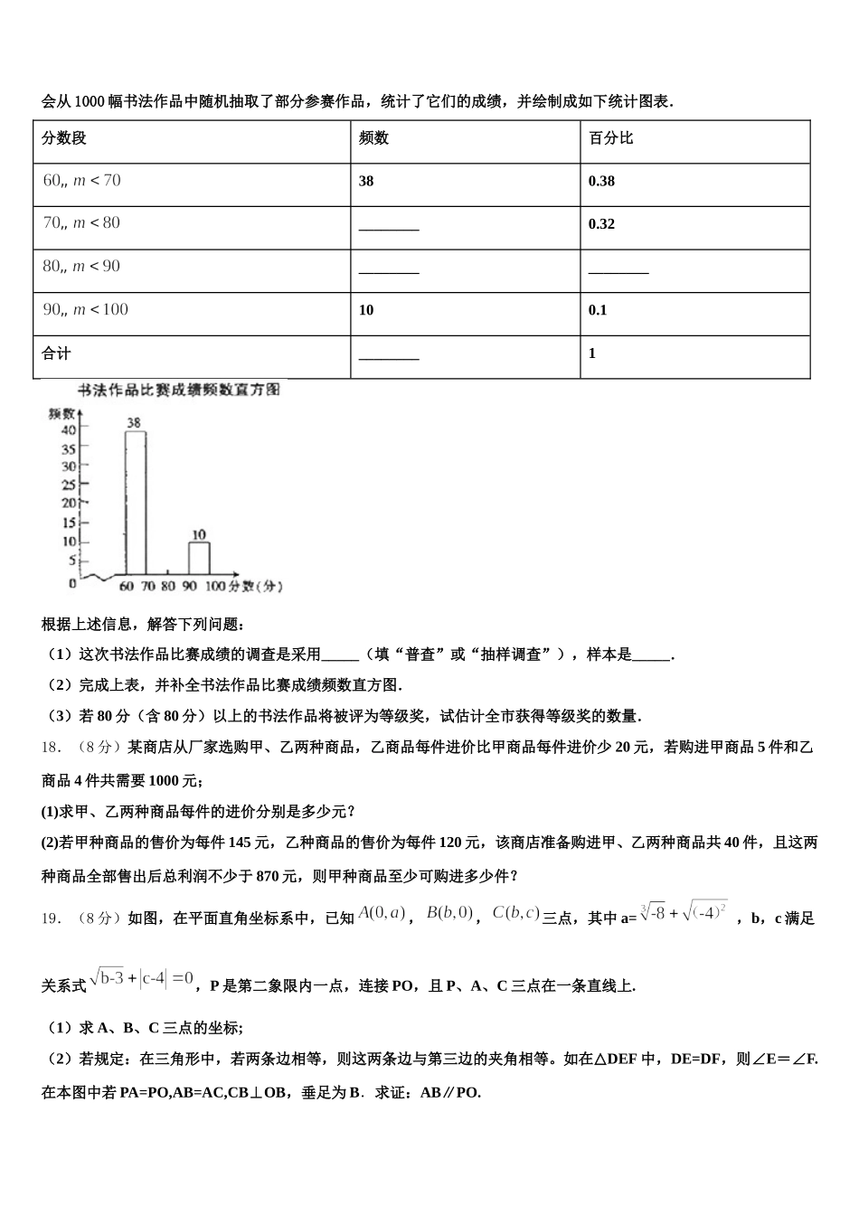 江苏省苏州昆山、太仓市2025届七年级数学第二学期期末学业质量监测模拟试题含解析_第3页