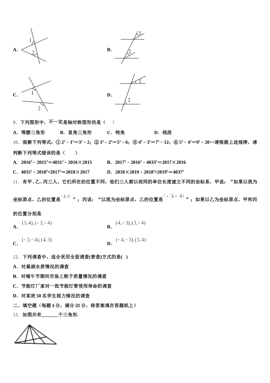 2024-2025学年南京栖霞区摄山中学数学七年级第二学期期末监测试题含解析_第2页
