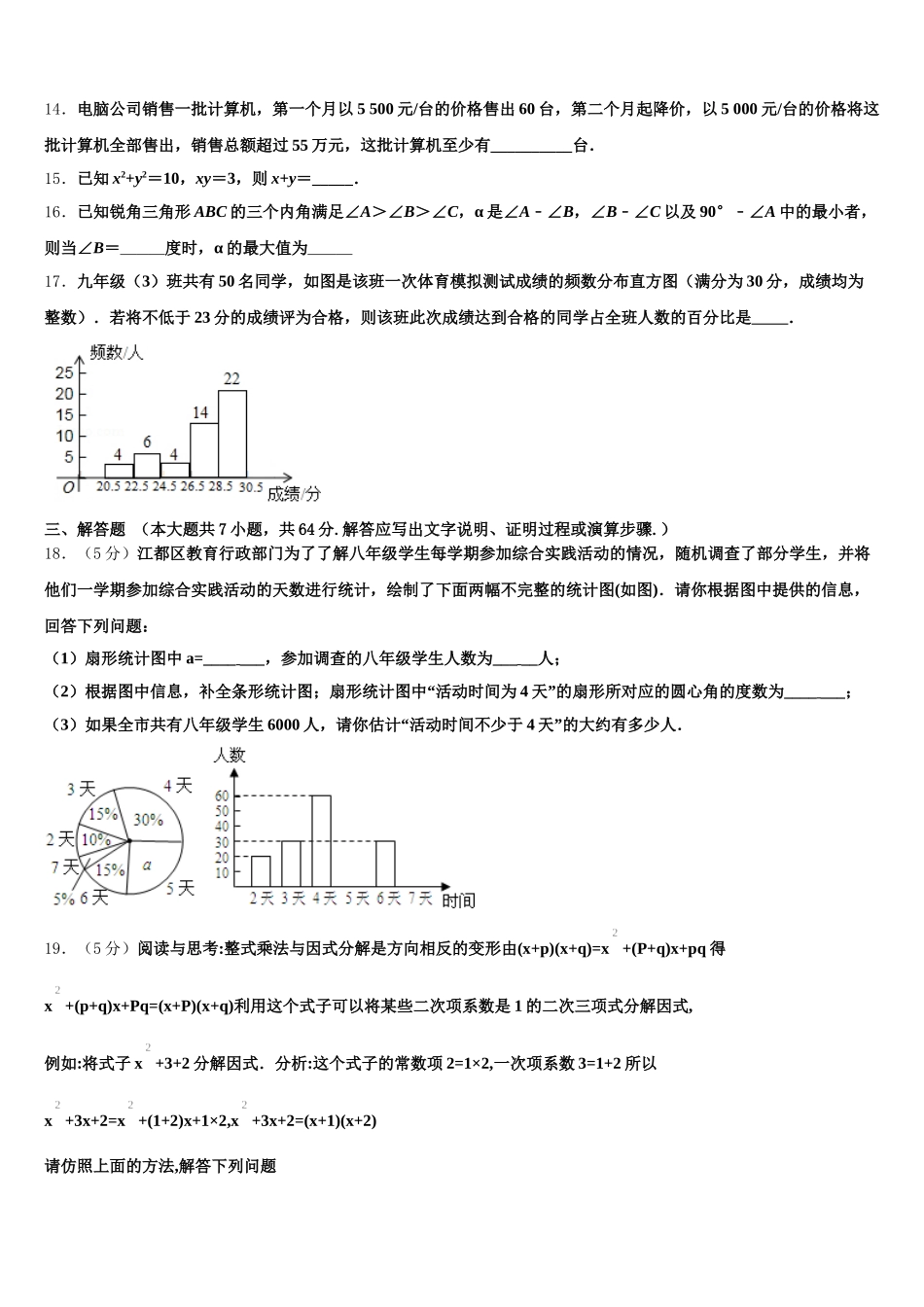 2024-2025学年南京栖霞区摄山中学数学七年级第二学期期末监测试题含解析_第3页