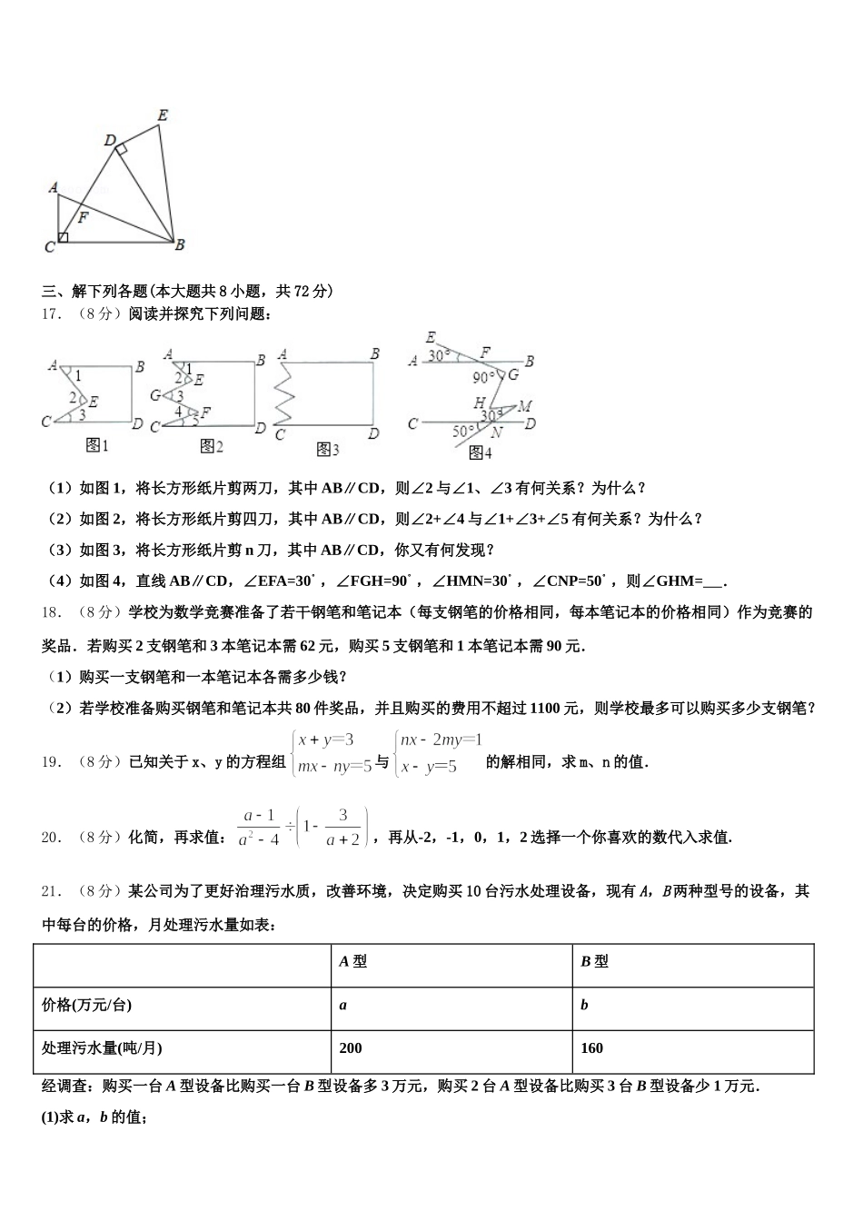 江苏省扬州市仪征市新集初级中学2024-2025学年七年级数学第二学期期末教学质量检测模拟试题含解析_第3页