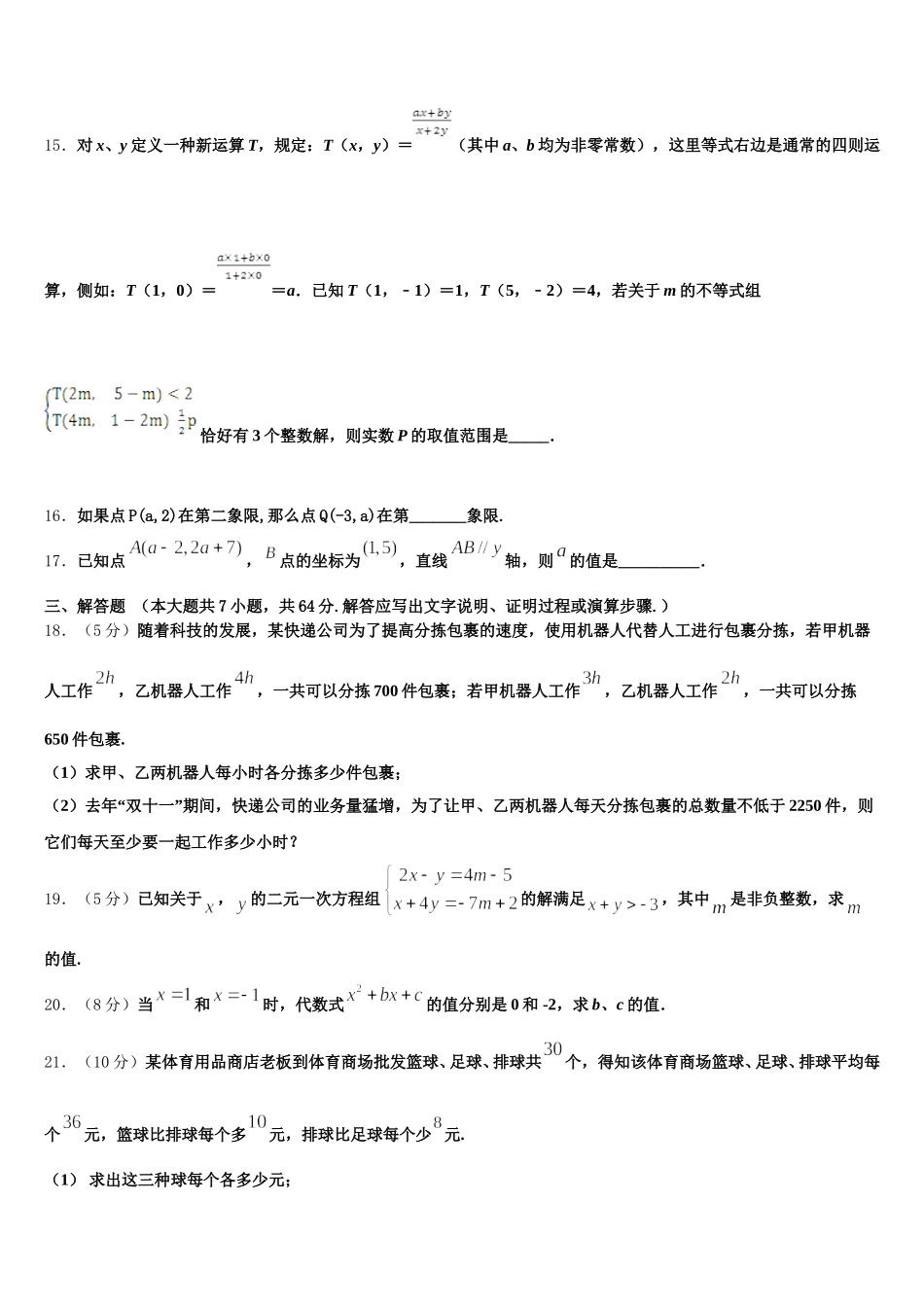 江苏省东台市第二教育联盟2025年七下数学期末综合测试模拟试题含解析_第3页