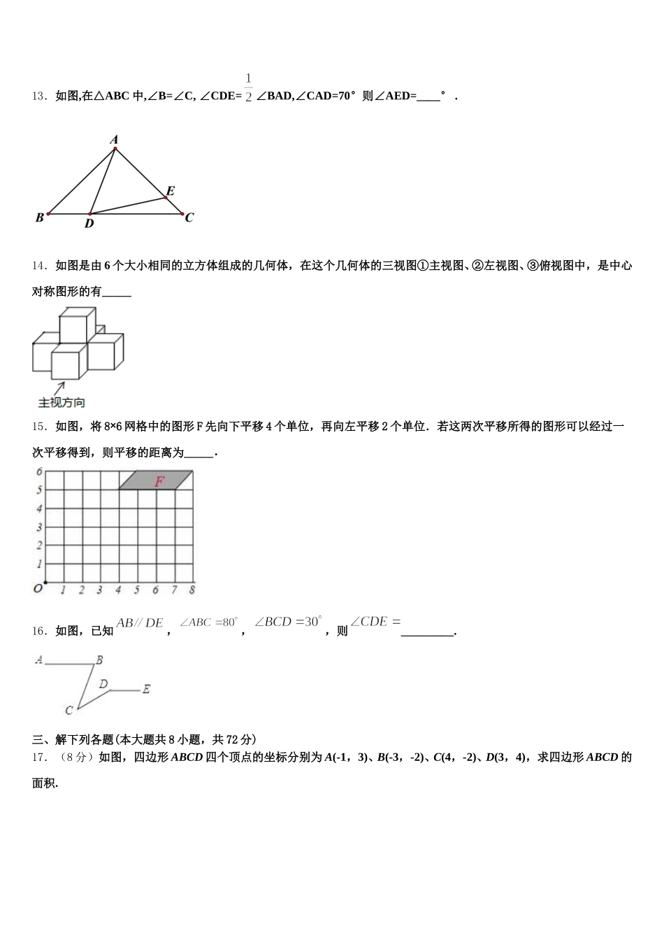 江苏省扬州市江都区真武中学2025年数学七下期末联考试题含解析_第3页