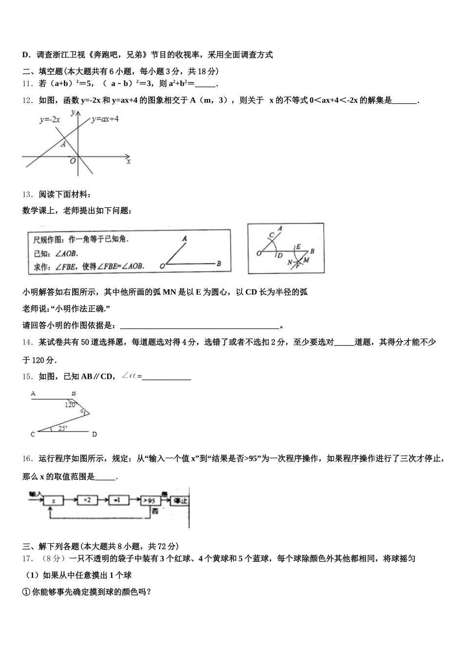 2024-2025学年江苏省无锡市锡山区锡东片数学七下期末预测试题含解析_第3页