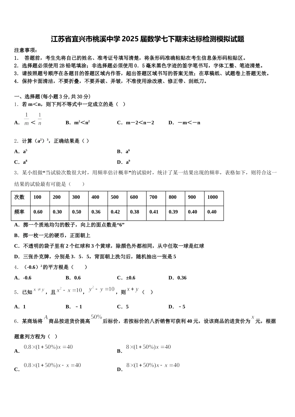 江苏省宜兴市桃溪中学2025届数学七下期末达标检测模拟试题含解析_第1页