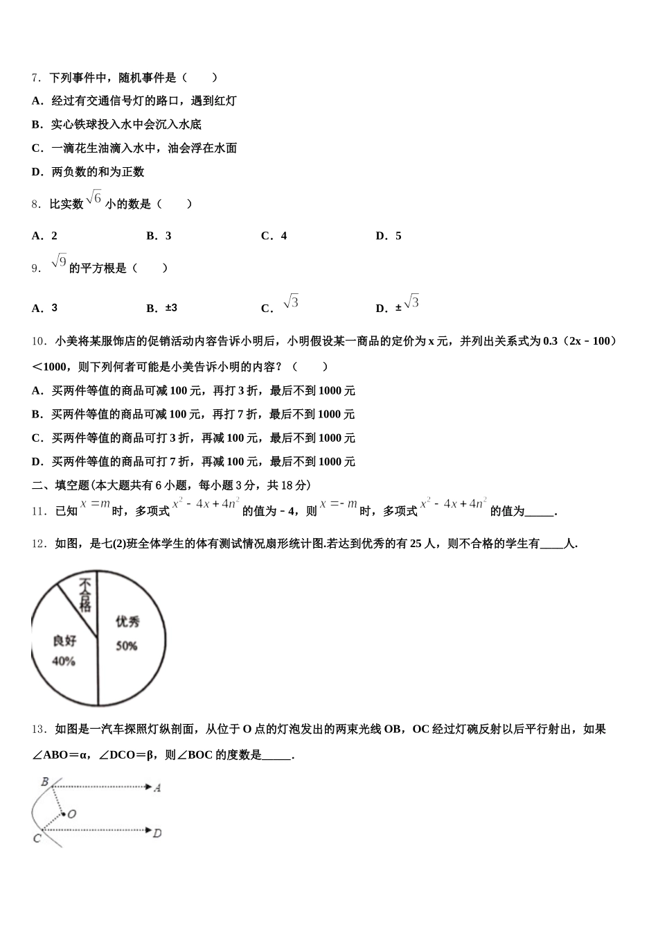 江苏省宜兴市桃溪中学2025届数学七下期末达标检测模拟试题含解析_第2页