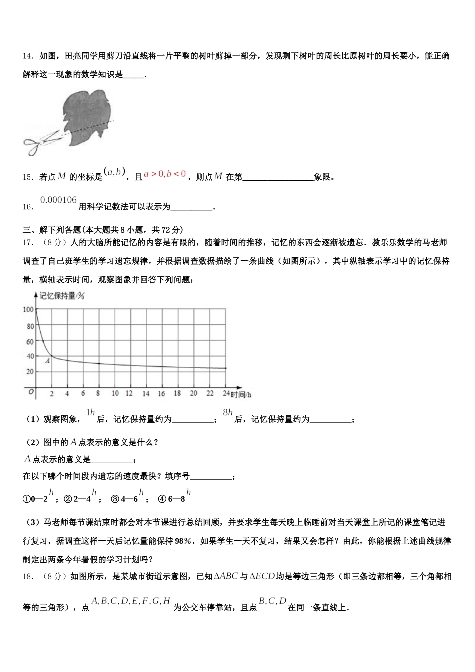 江苏省宜兴市桃溪中学2025届数学七下期末达标检测模拟试题含解析_第3页