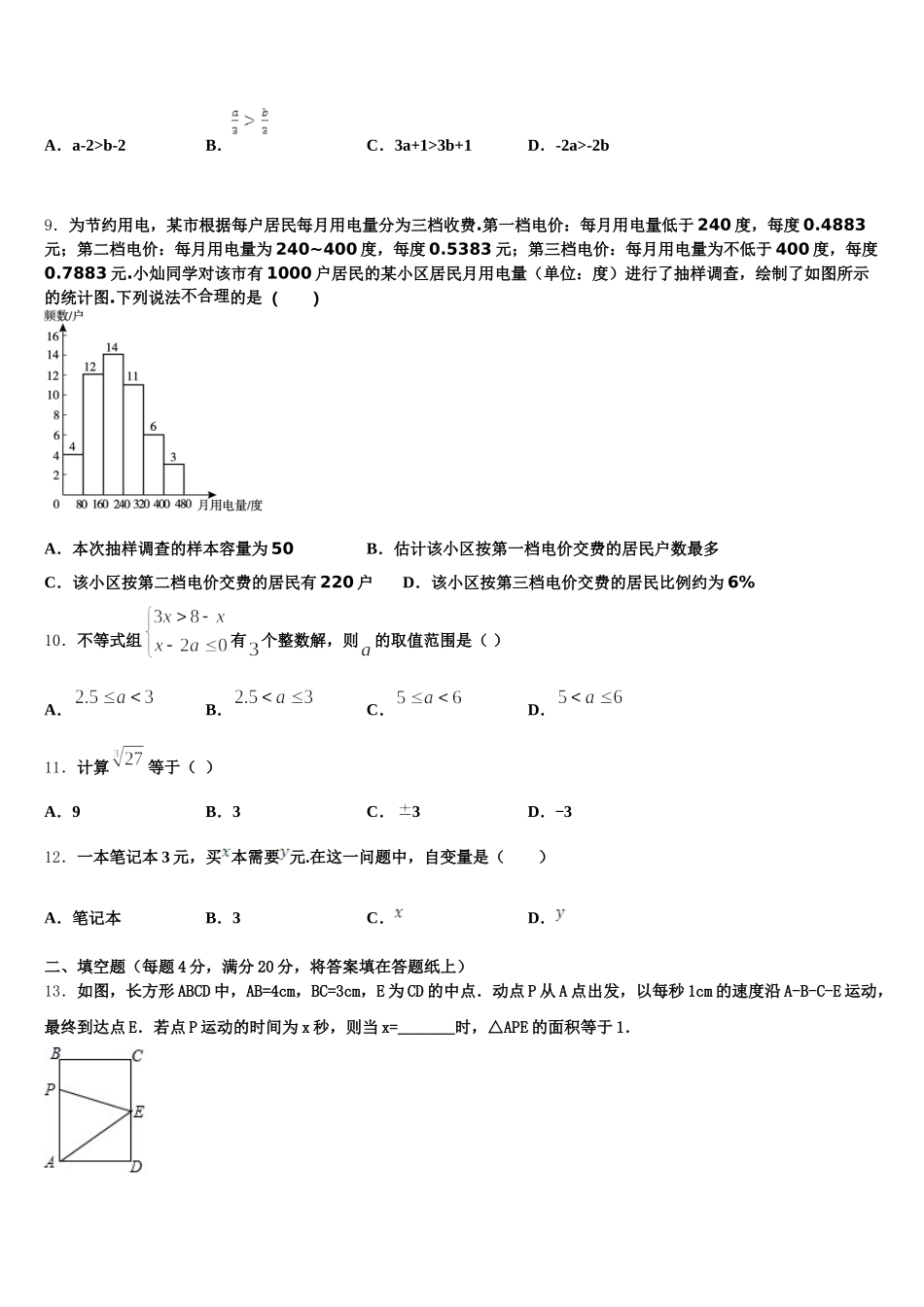 2025届江苏省南通市名校数学七下期末统考模拟试题含解析_第2页