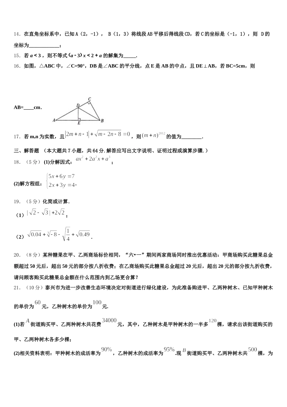 2025届江苏省南通市名校数学七下期末统考模拟试题含解析_第3页