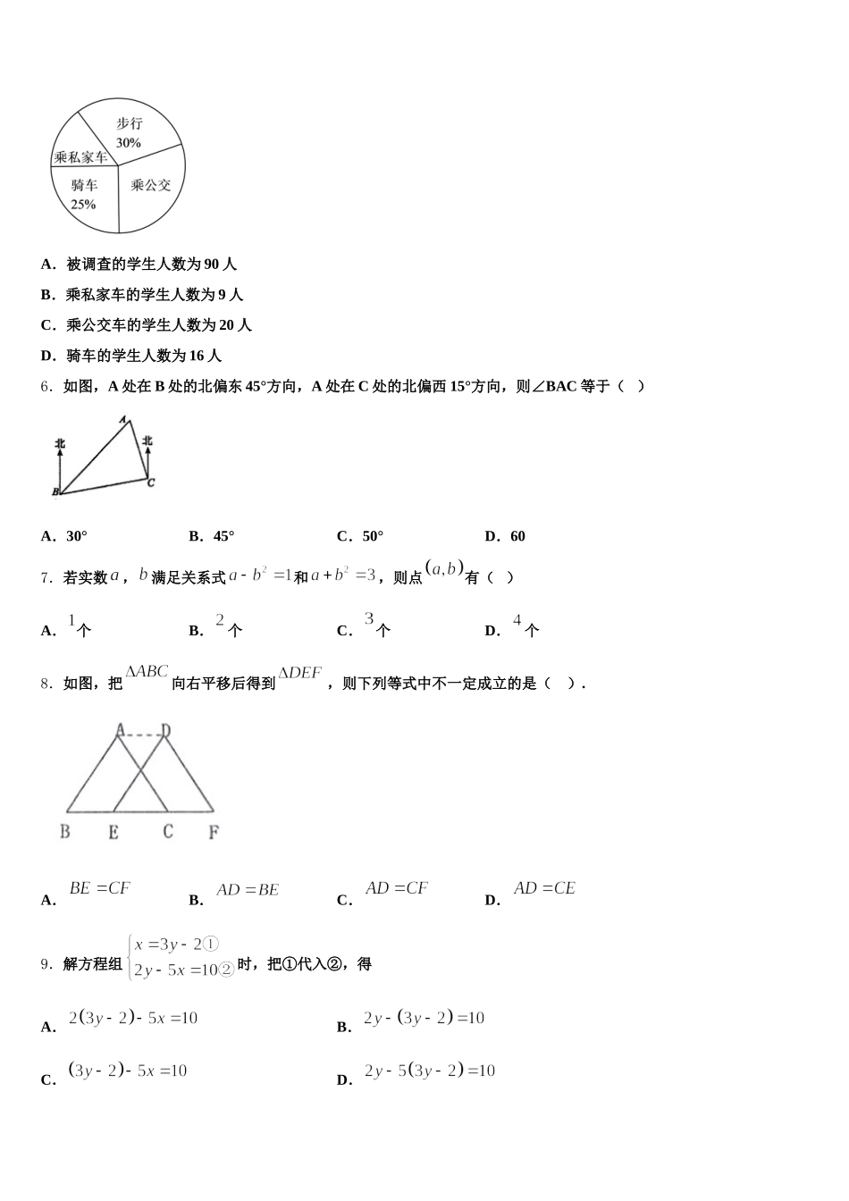 江苏省盐城市大丰区三龙初级中学2025届数学七下期末教学质量检测模拟试题含解析_第2页