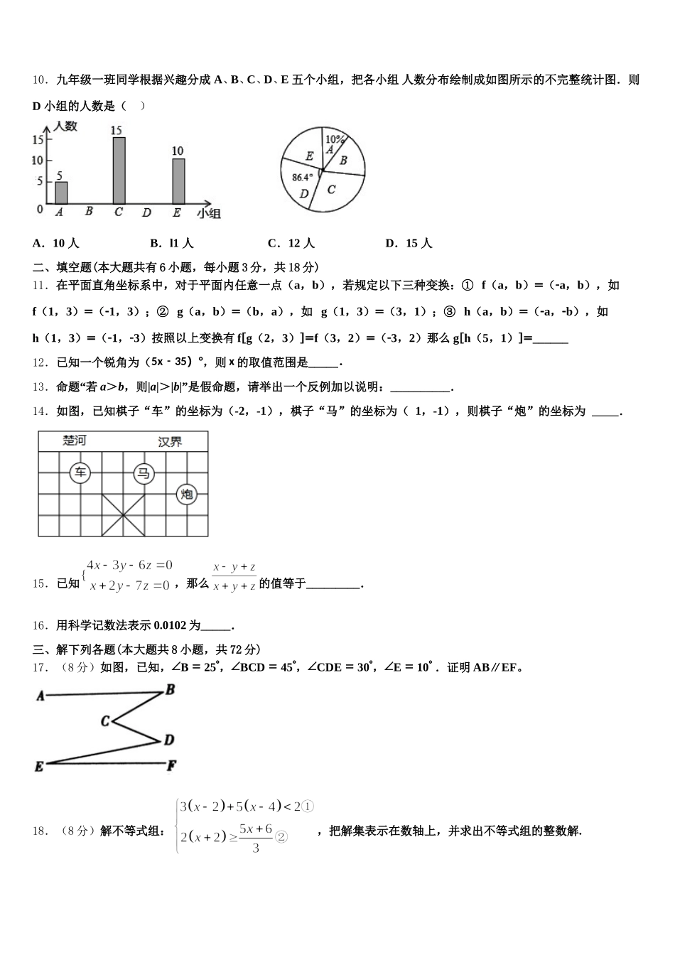 江苏省盐城市大丰区三龙初级中学2025届数学七下期末教学质量检测模拟试题含解析_第3页