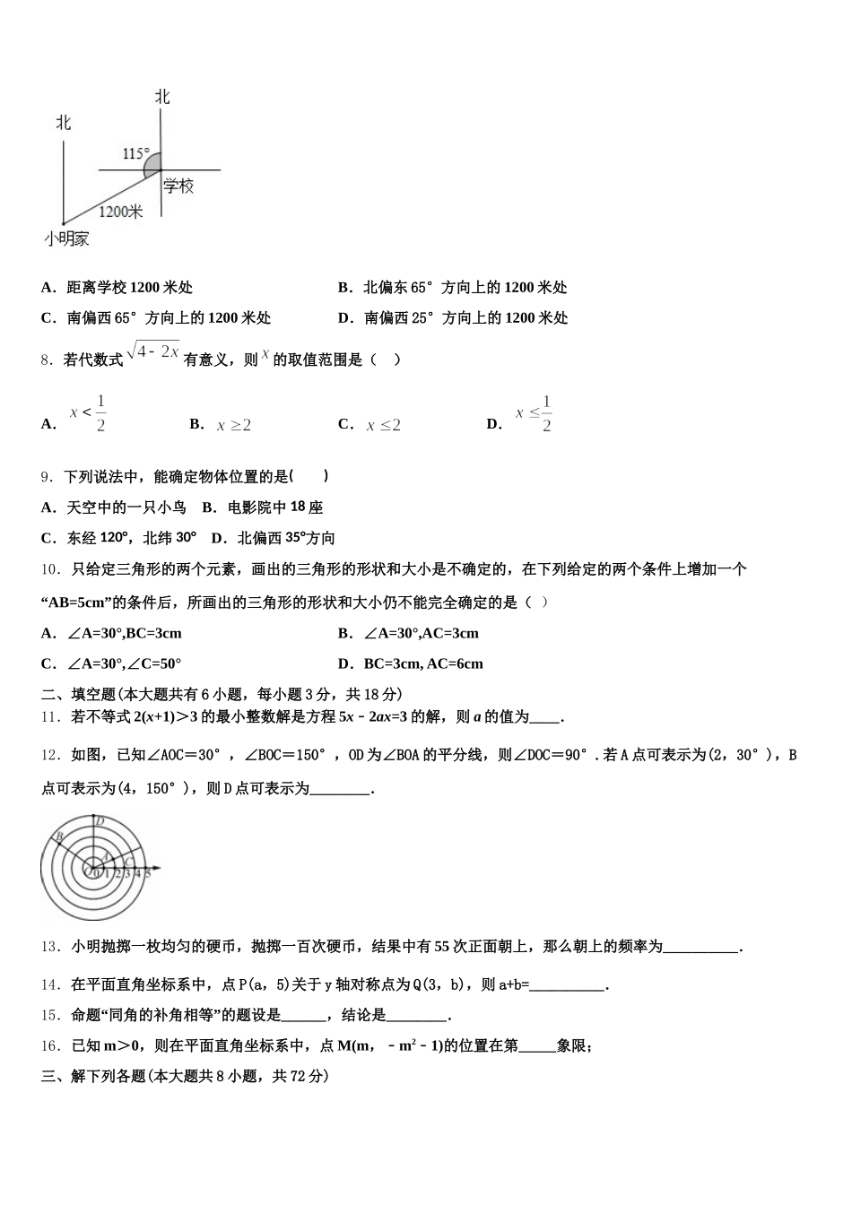 江苏省建湖县2025届七年级数学第二学期期末学业质量监测模拟试题含解析_第2页