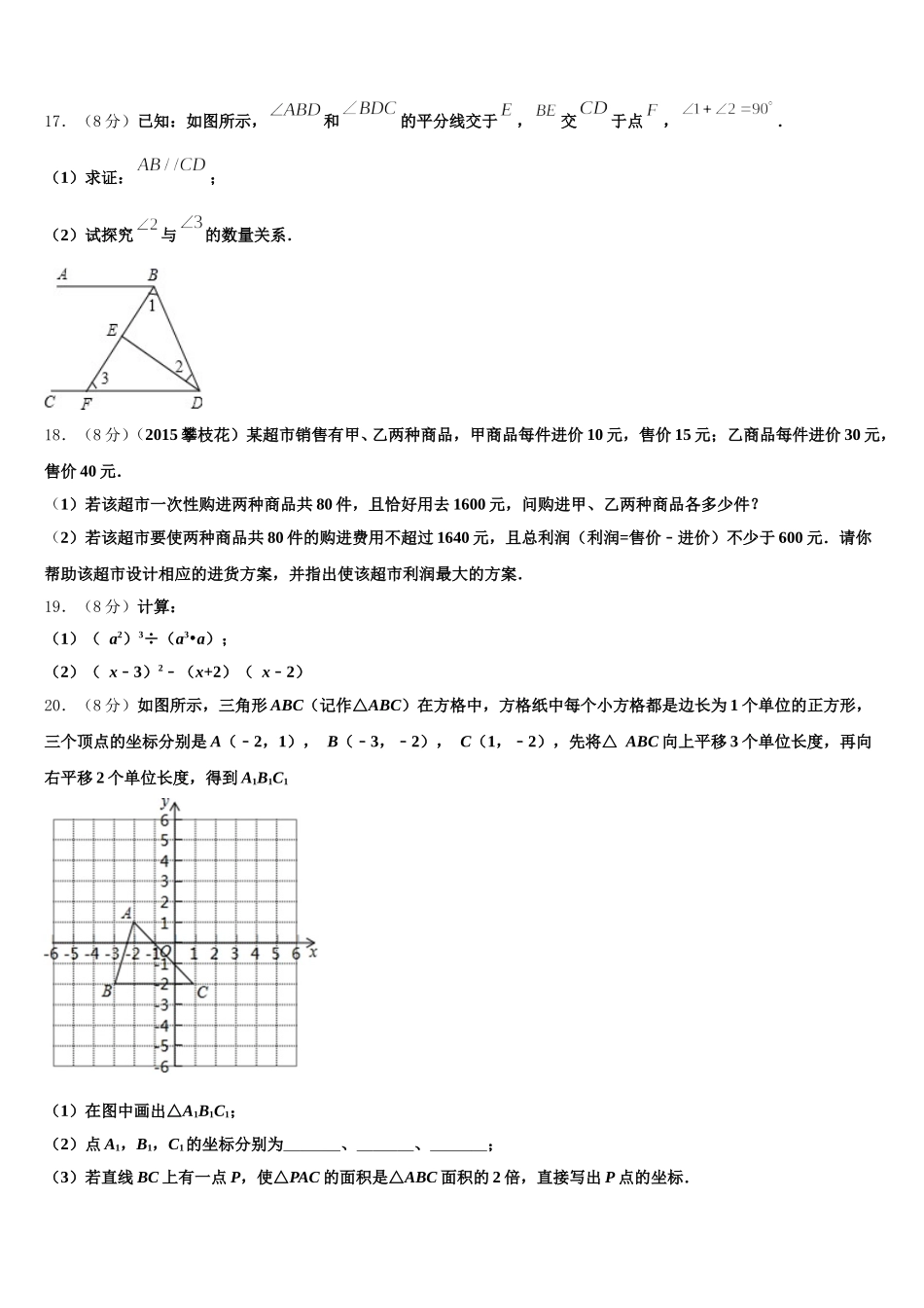 江苏省建湖县2025届七年级数学第二学期期末学业质量监测模拟试题含解析_第3页