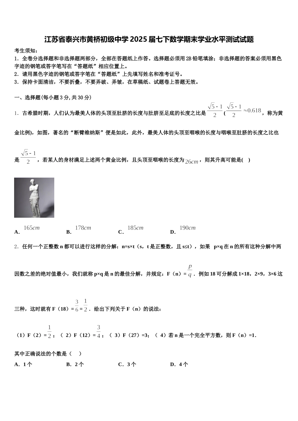 江苏省泰兴市黄桥初级中学2025届七下数学期末学业水平测试试题含解析_第1页