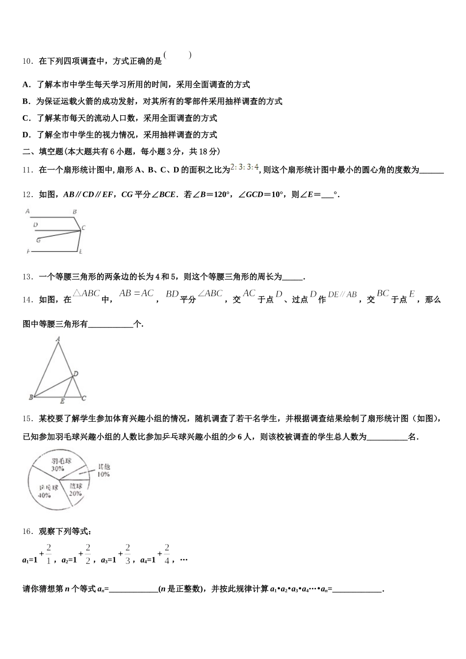 江苏省泰兴市黄桥初级中学2025届七下数学期末学业水平测试试题含解析_第3页
