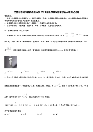 江苏省泰兴市黄桥初级中学2025届七下数学期末学业水平测试试题含解析